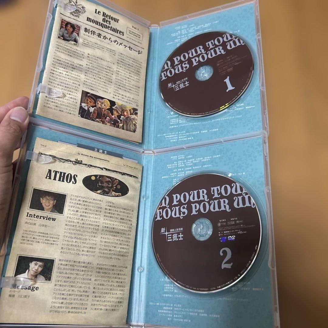 新・三銃士　全巻／全8巻　NHK連続人形活劇　三谷幸喜