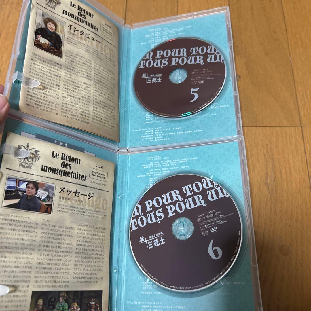 新・三銃士　全巻／全8巻　NHK連続人形活劇　三谷幸喜