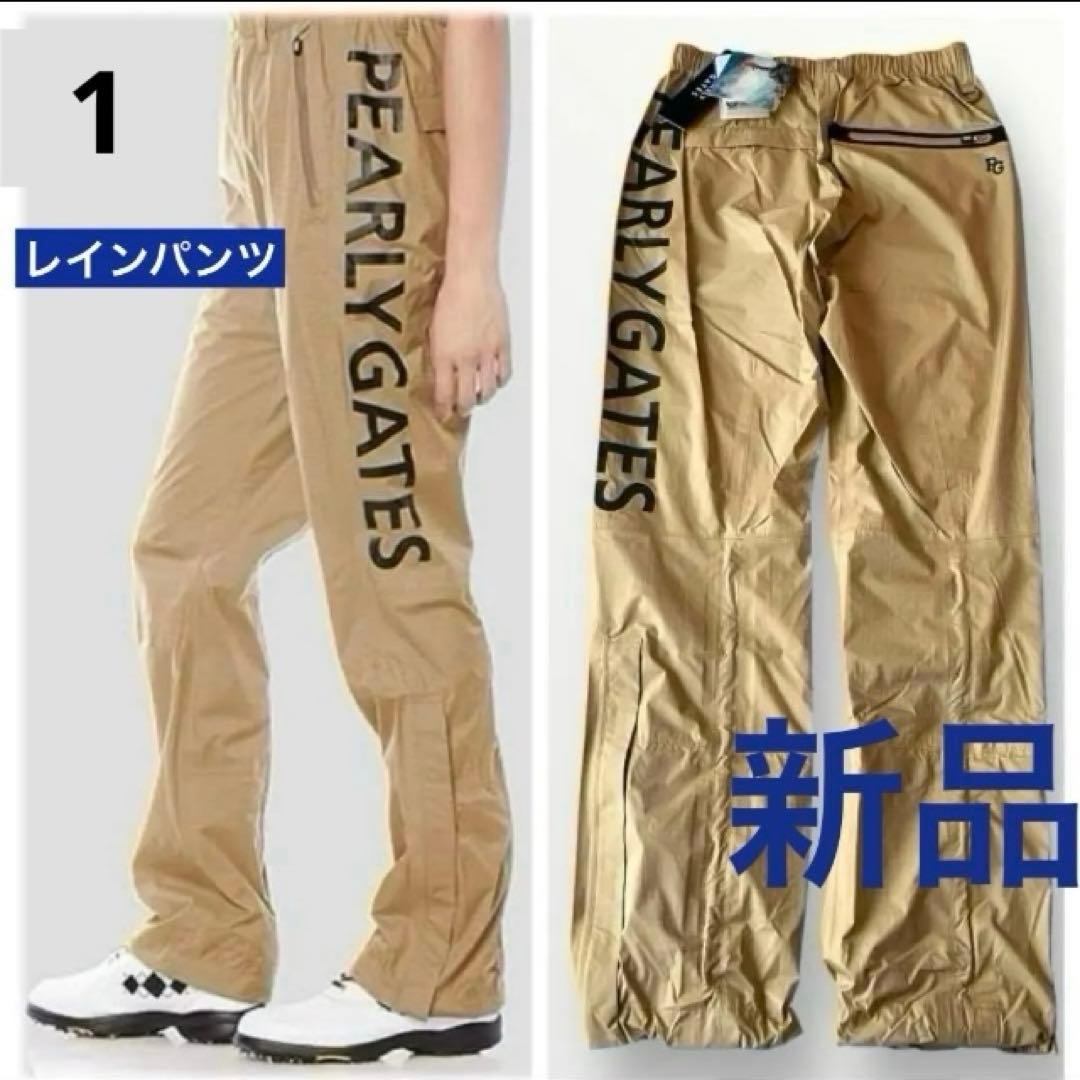 【26,400円 新品】パーリーゲイツ AQUAX 撥水 防水 レインパンツ 1