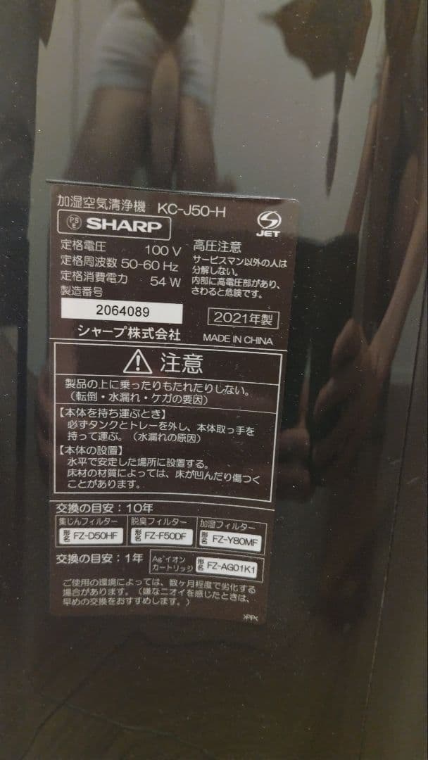 空気清浄機・イオン発生器 KC-j50-H