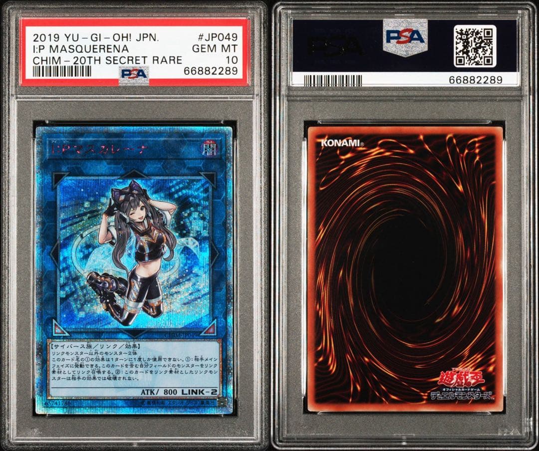 【最終値下げ】PSA10 I:Pマスカレーナ 20thシークレットレア　遊戯王
