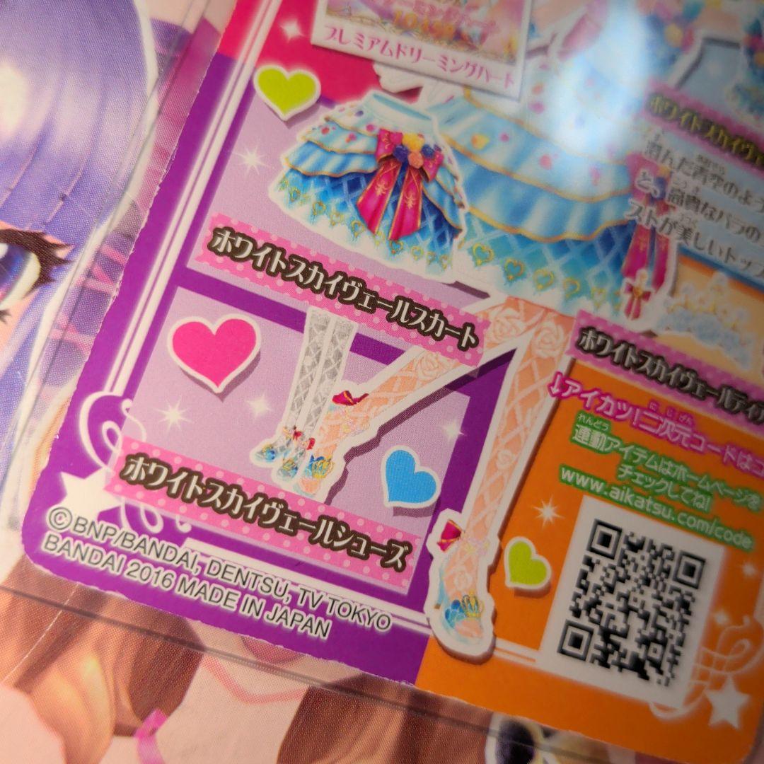 アイカツ ホワイトスカイヴェール