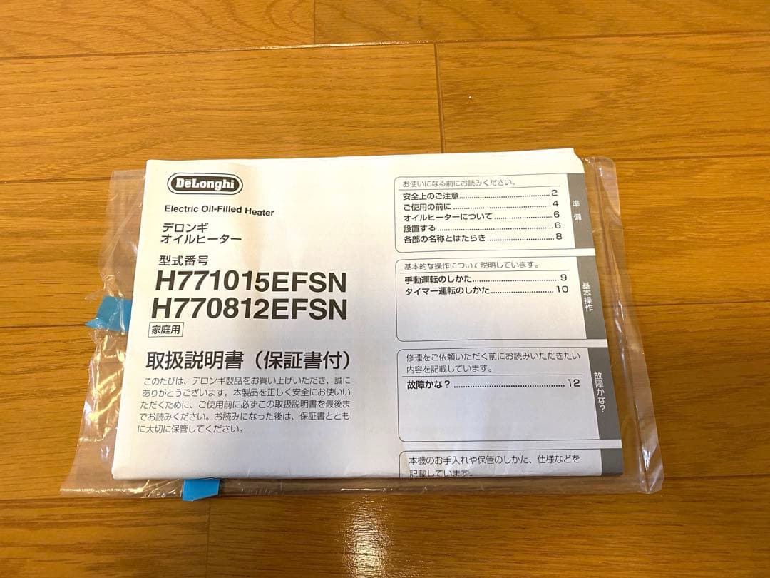 デロンギ オイルヒーター 9フィン サーモスタット付 H771015EFSN美品
