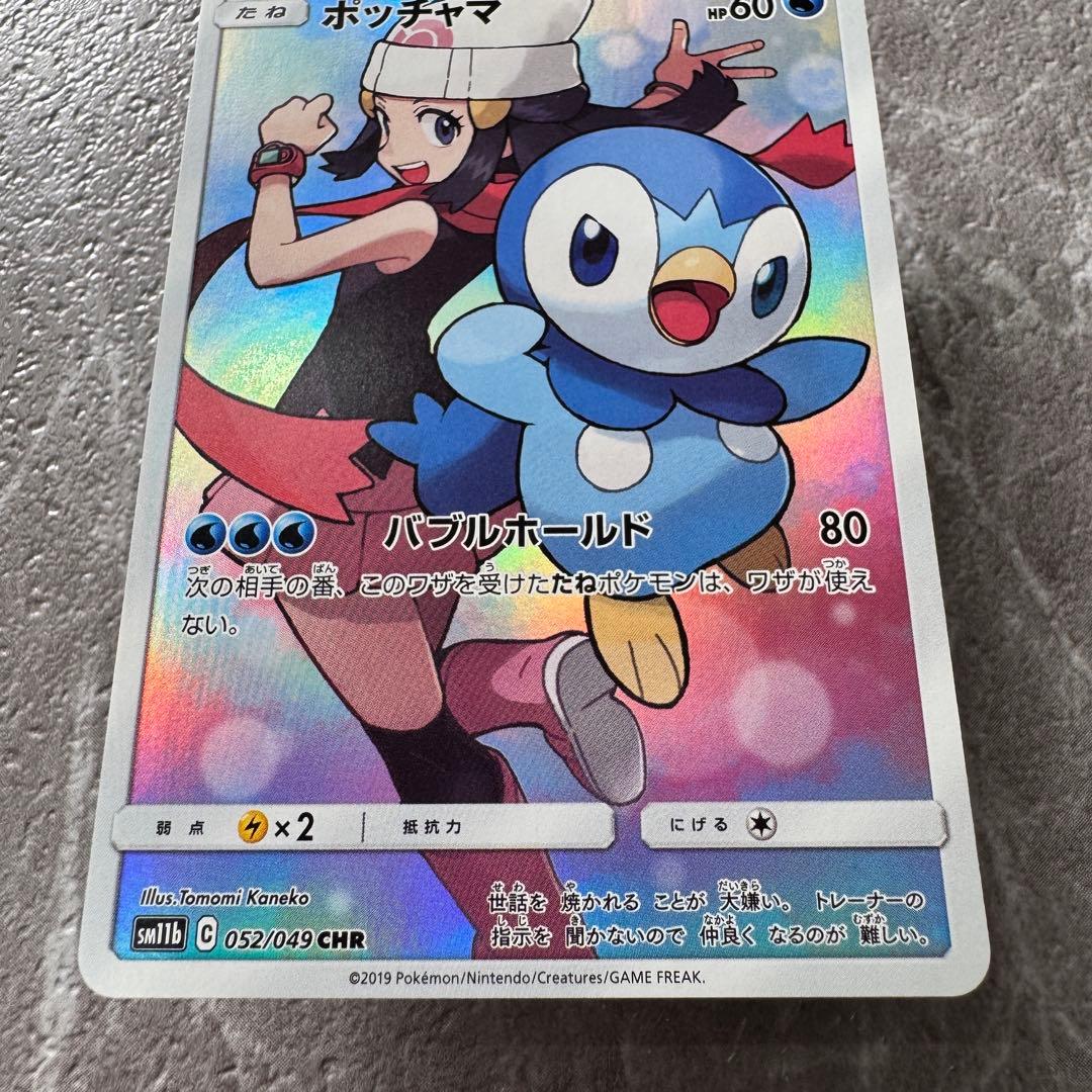 ポッチャマ（ヒカリ）CHR SM11b ドリームリーグ 052/049 ポケカ