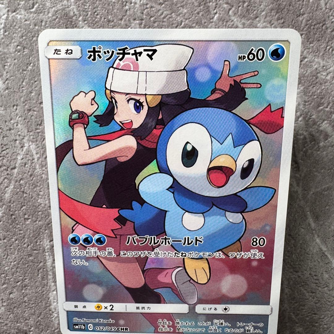 ポッチャマ（ヒカリ）CHR SM11b ドリームリーグ 052/049 ポケカ