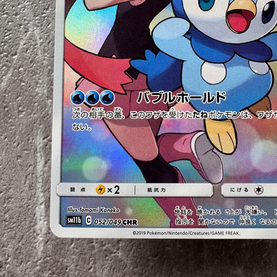 ポッチャマ（ヒカリ）CHR SM11b ドリームリーグ 052/049 ポケカ