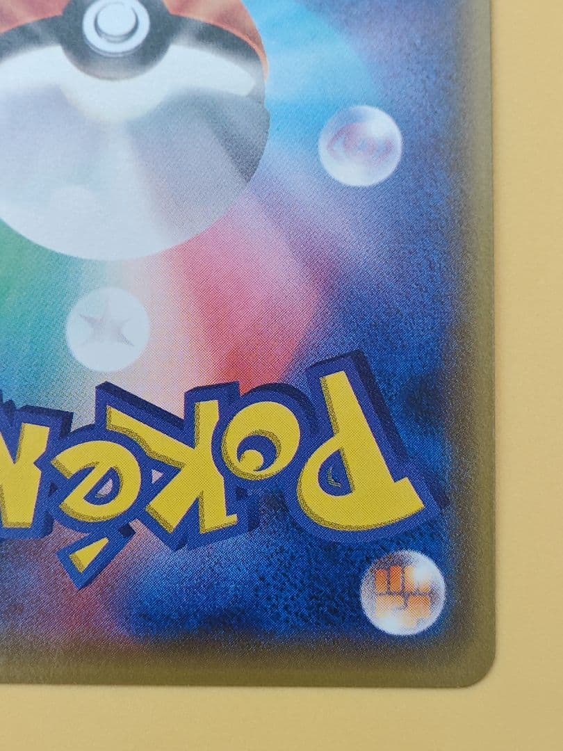 そらをとぶピカチュウ: プロモ[XY-P 292/XY-P]