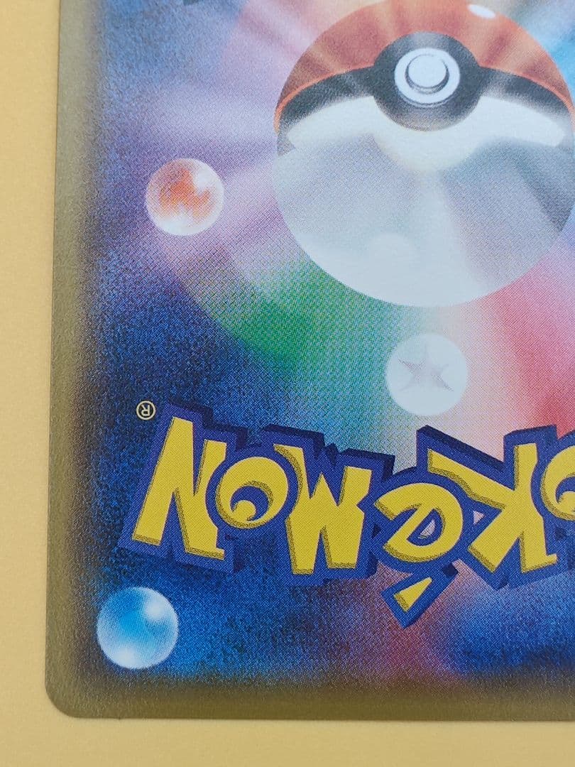 そらをとぶピカチュウ: プロモ[XY-P 292/XY-P]