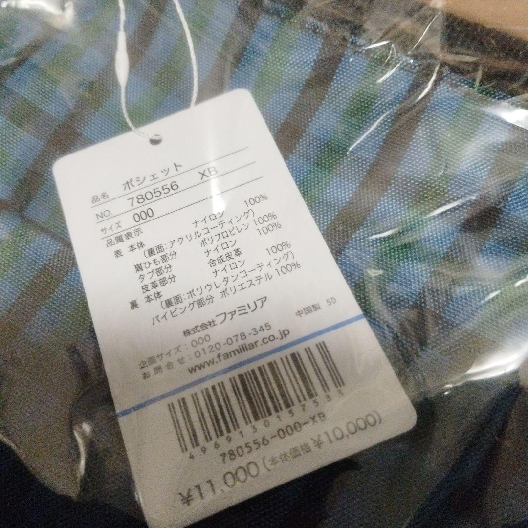 familia　ポシェット & シュパットset