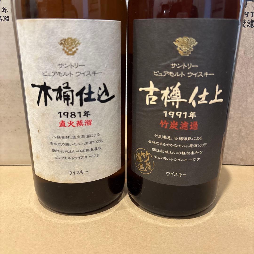 サントリーピュアモルトウイスキー　木桶仕込、古樽仕上　2点セット　箱付き　（2）