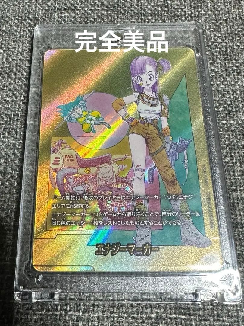 manga booster2 エナジーマーカー金ブルマ　e-73 10巻