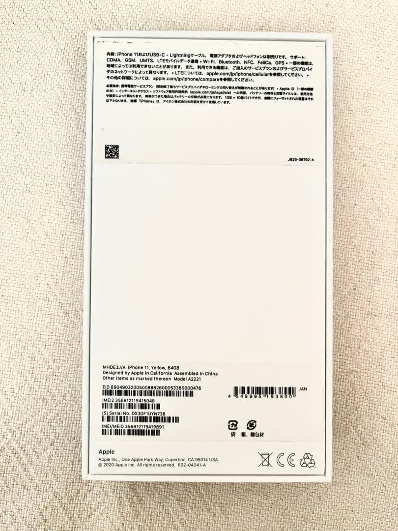 【箱付属】iPhone11 64GB SIMフリー 画面割れなし