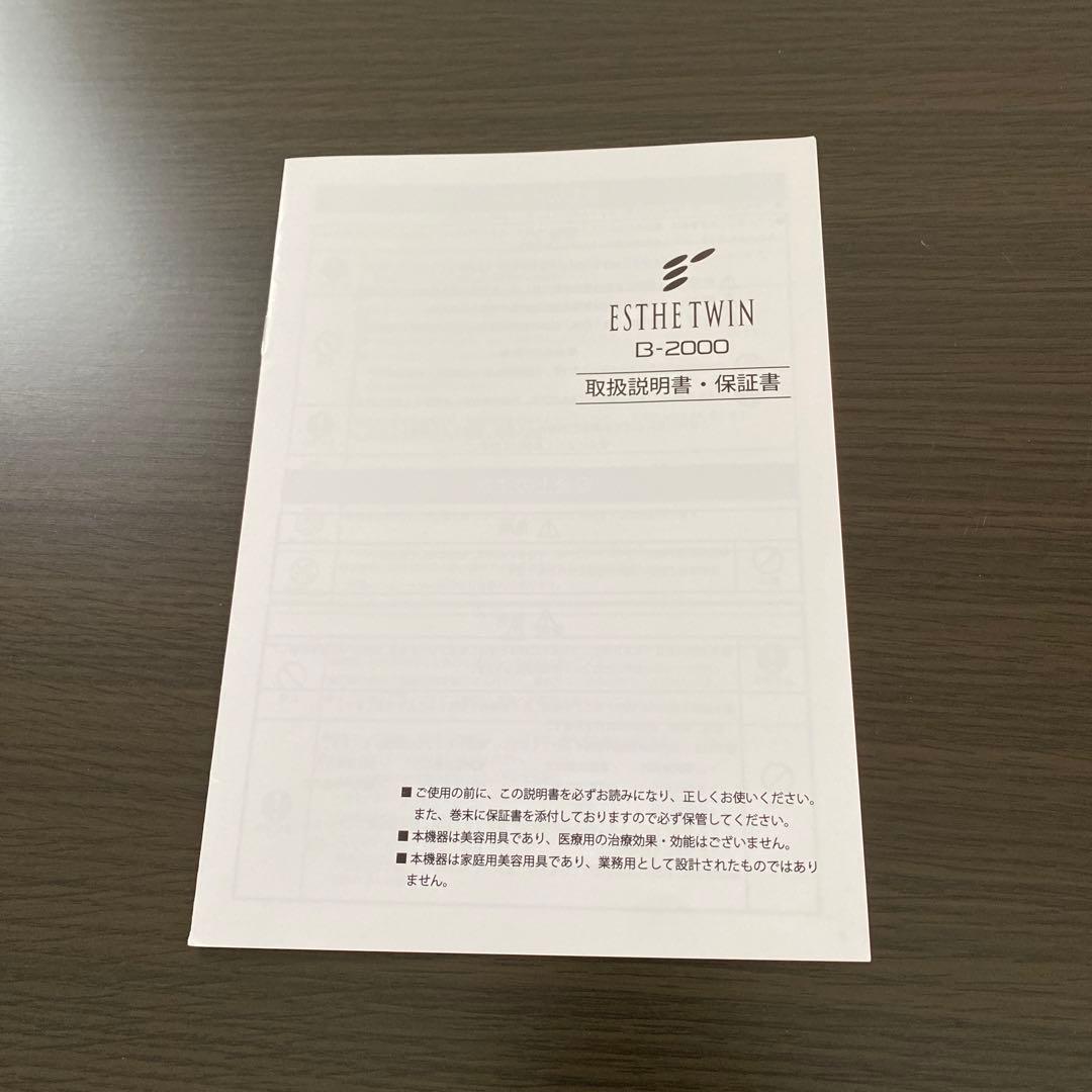 ESTHETWIN B-200D 美容家電