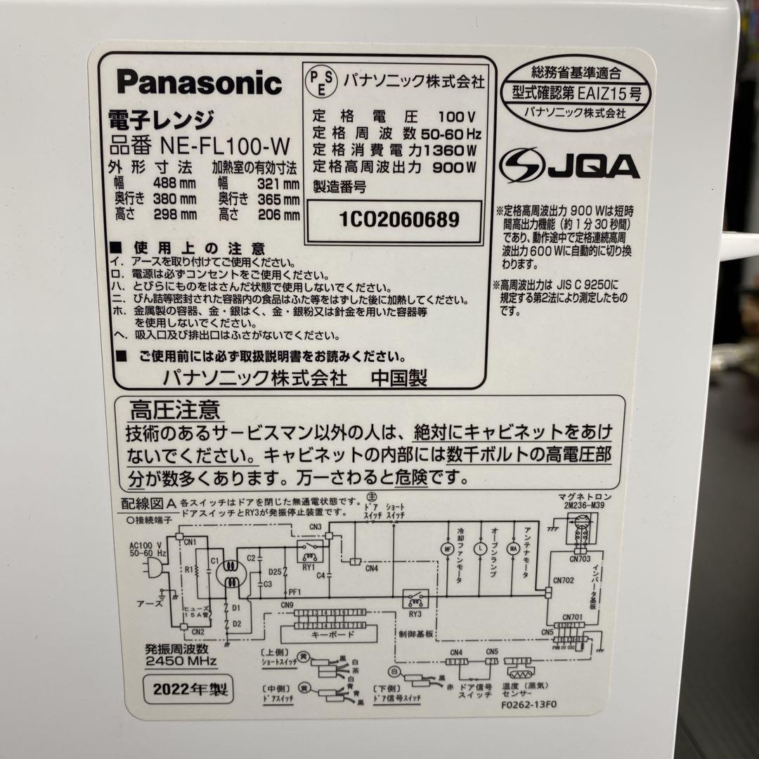 送料込み＊Panasonic 電子レンジ 2022年製＊0820-1