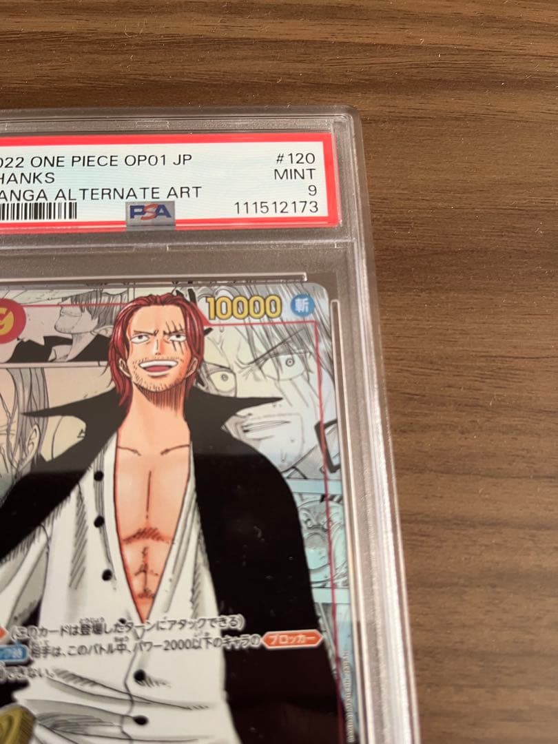 【PSA9】シャンクス コミパラOP01-120