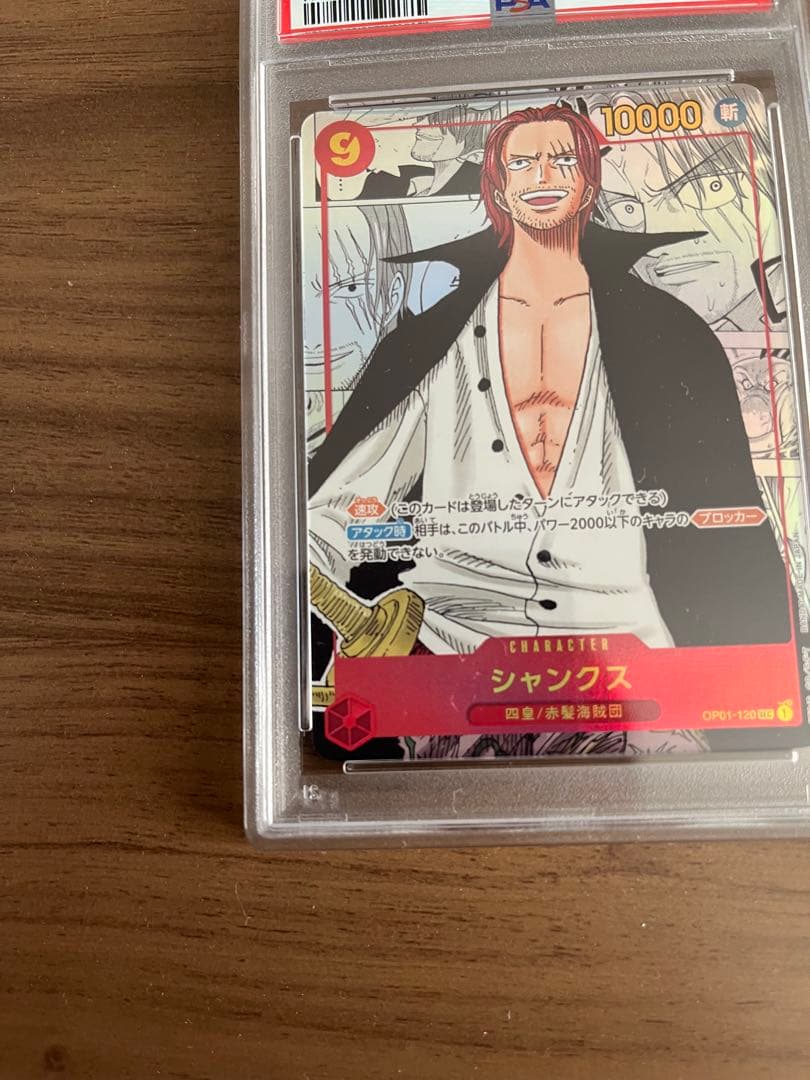 【PSA9】シャンクス コミパラOP01-120