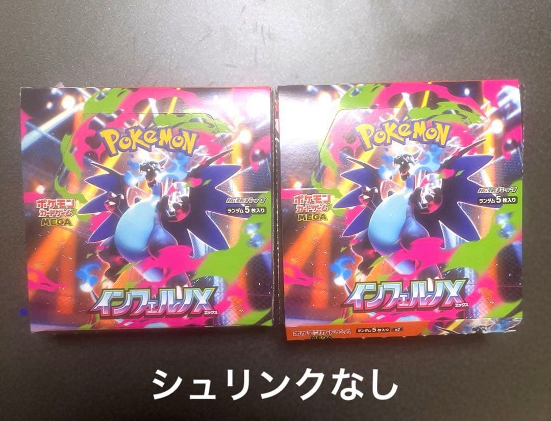 ポケモンカード　インフェルノx シュリンクなし　ペリペリなし　2box