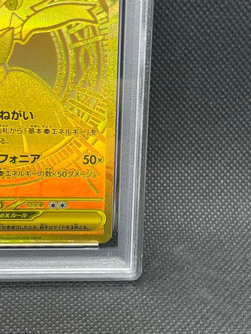 メガサーナイトMUR EX #092 PSA 10
