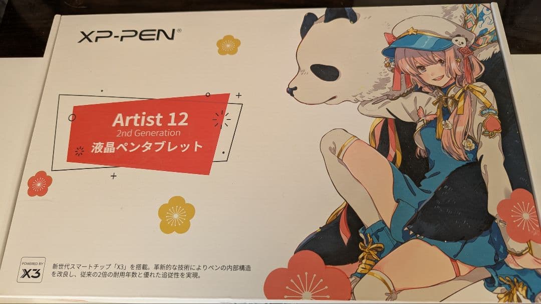 XP-Pen Artist 12セカンド 豪華版 X3チップ搭載ペン 液タブ