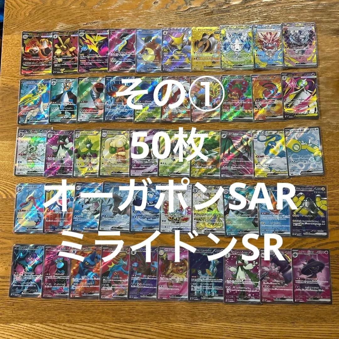 SAR SR UR かぶり無し100枚★オーガポンいどのめんSAR、フーディン