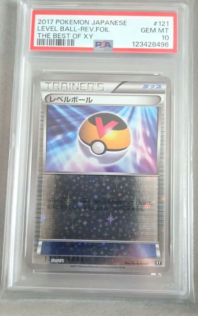 レベルボール ミラー 121/171 psa10