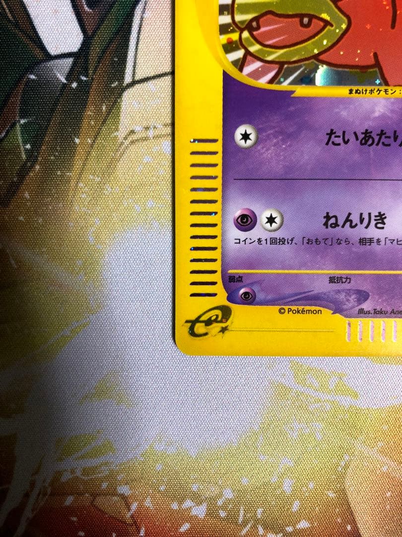 ポケモンカード e ヤドン 超エネルギー