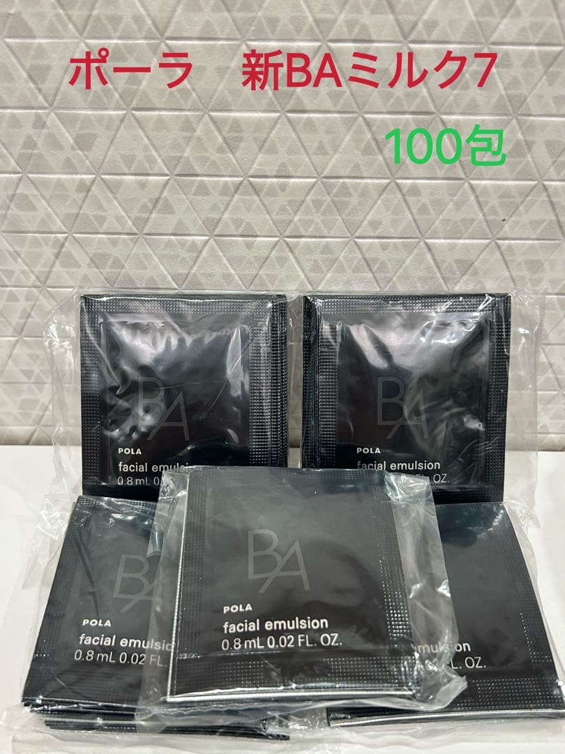 【リニューアル】POLA BA 第７世代 ミルク7 0.8ml 100包