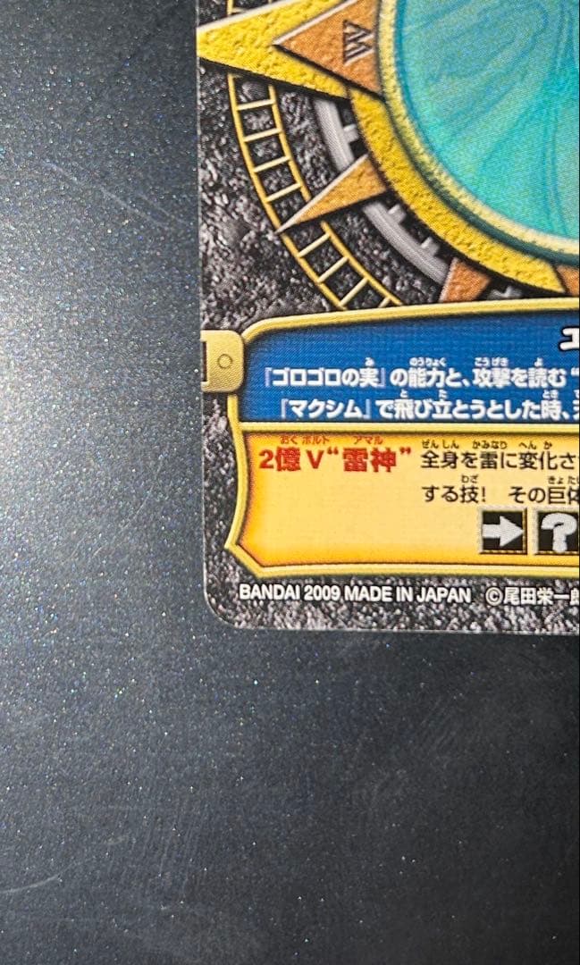 ワンピース ワンピーベリーマッチ GR グランドレア エネル