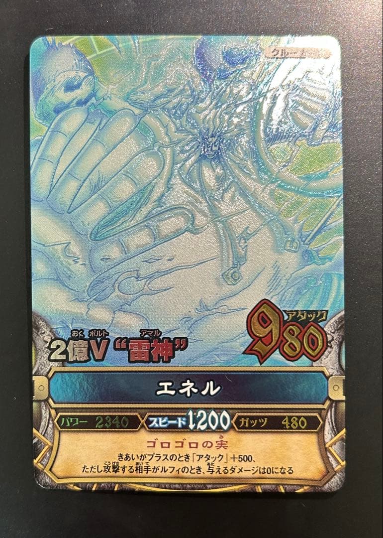 ワンピース ワンピーベリーマッチ GR グランドレア エネル