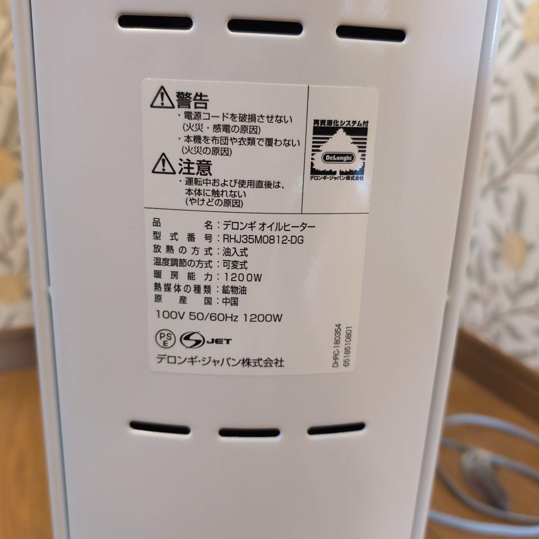 DeLonghi デロンギオイルヒーター RHJ35M0812-DG