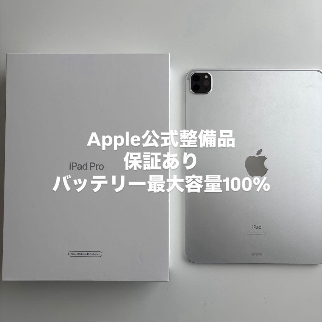 iPad Pro 11インチ 第3世代 Wi-Fi 128GB シルバー