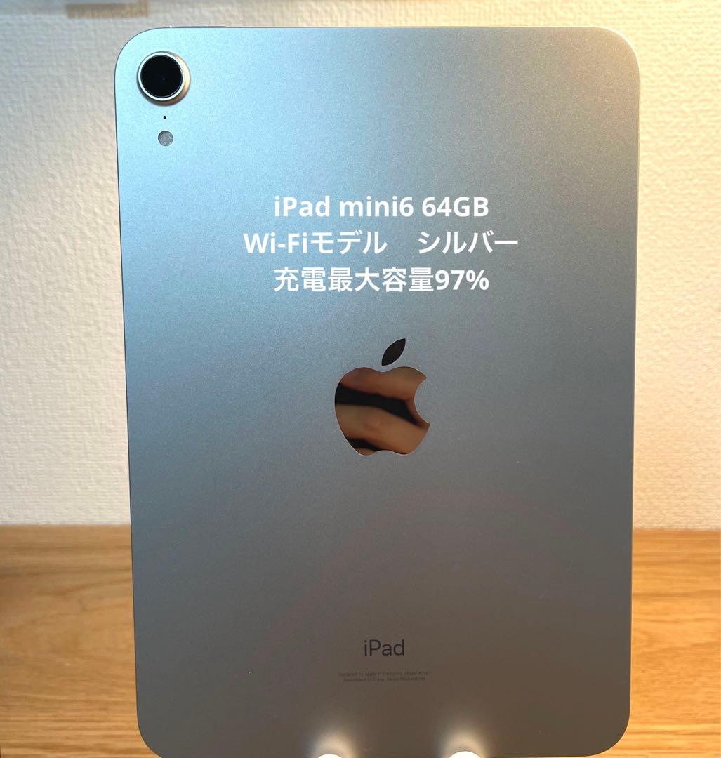 Apple iPad mini第6世代　64GB シルバー Wi-Fiモデル