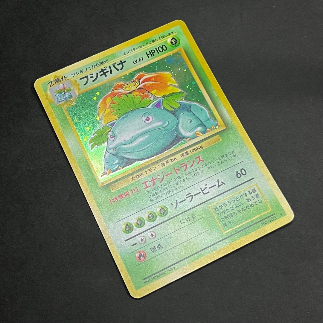 【良品】ポケモンカード 旧裏 フシギバナ No.003