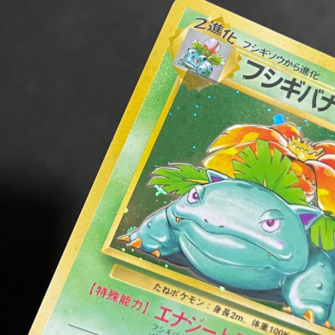 【良品】ポケモンカード 旧裏 フシギバナ No.003