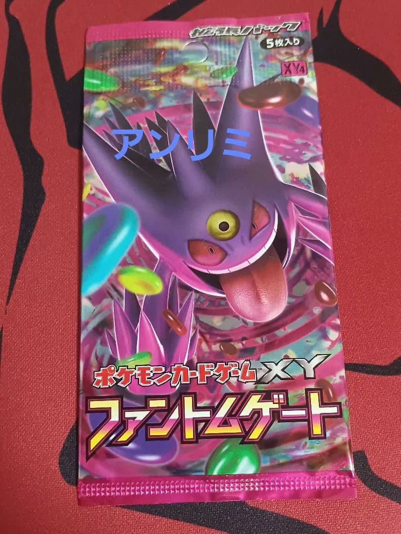 ファントムゲート　xy4　未開封パック　アンリミ