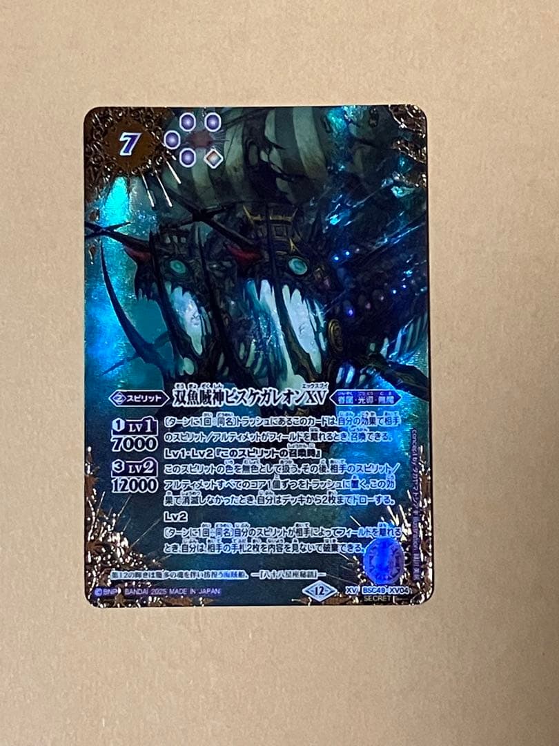 ☆バトスピ 双魚賊神ピスケガレオンXV シークレット☆
