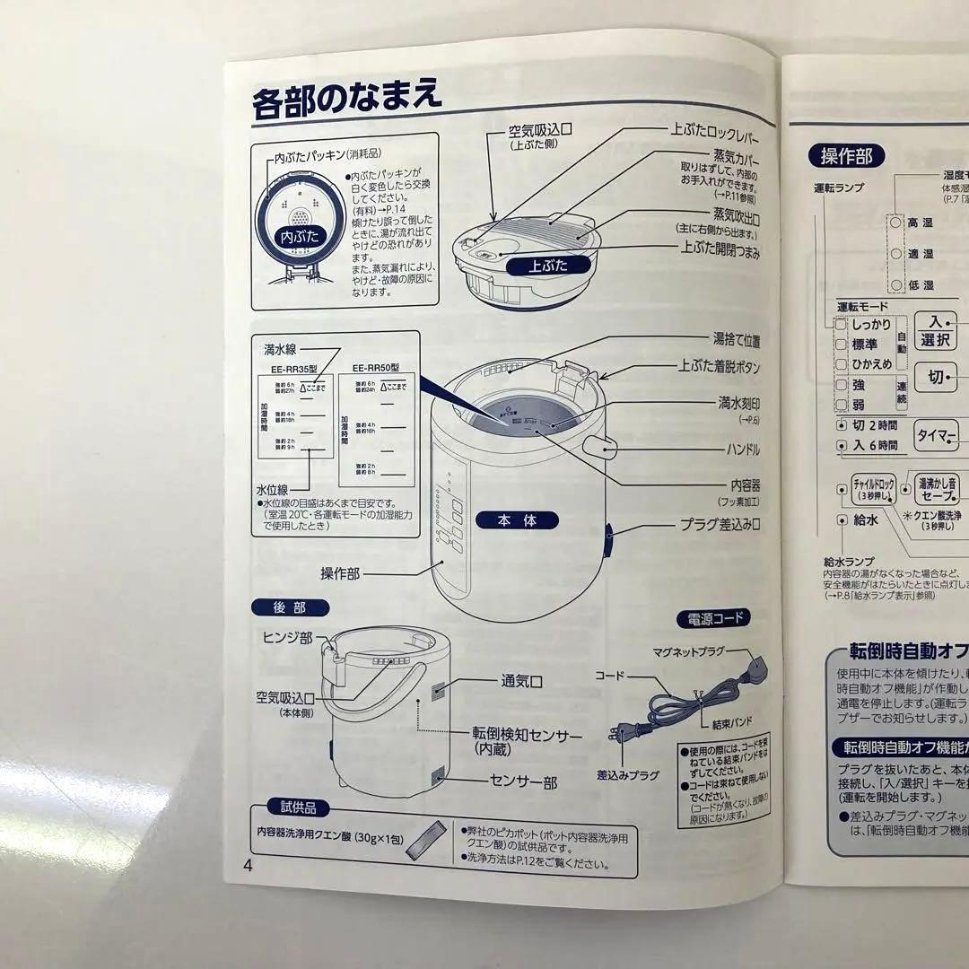 X277-47 象印 スチーム式加湿器 EE-RR35-WA