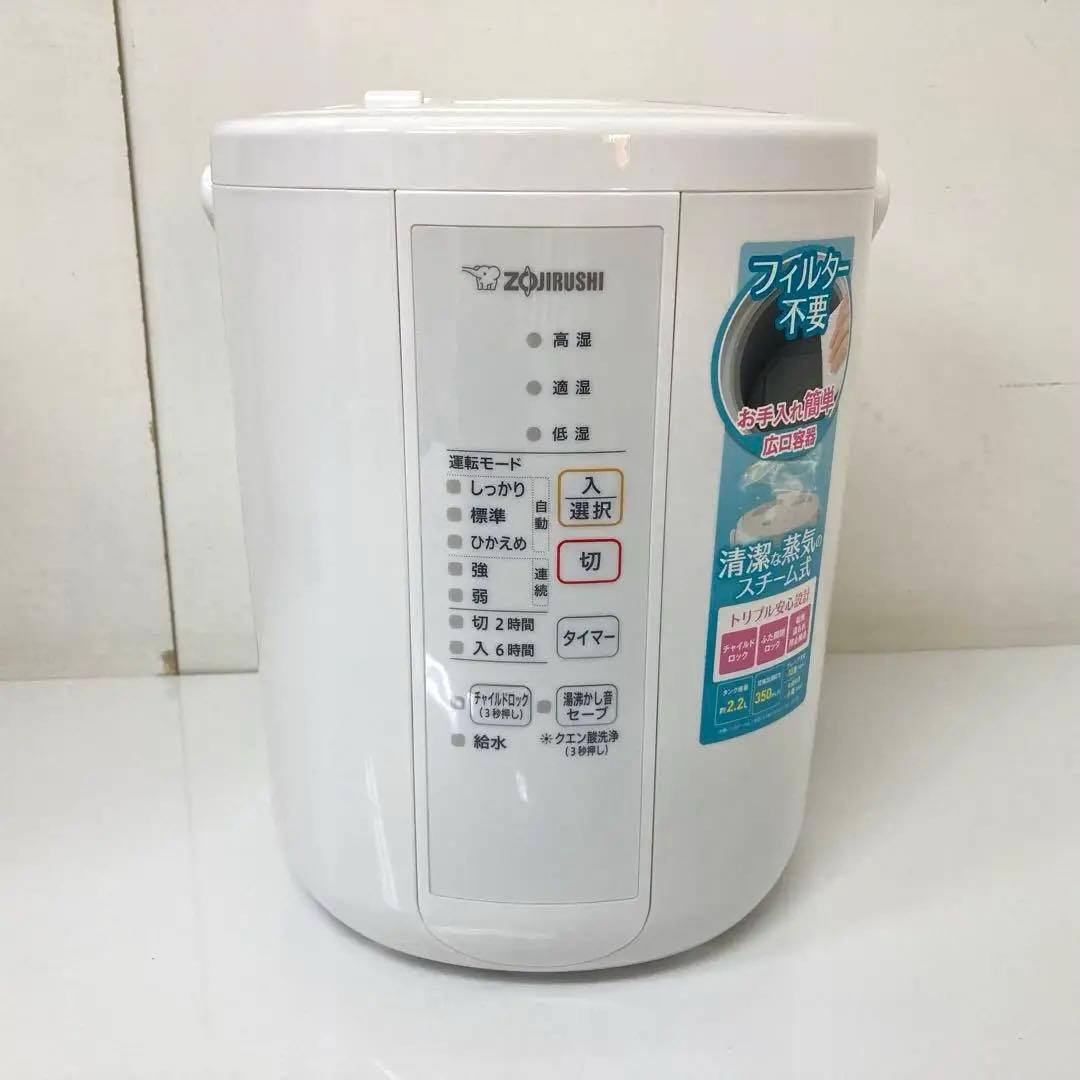 X277-47 象印 スチーム式加湿器 EE-RR35-WA