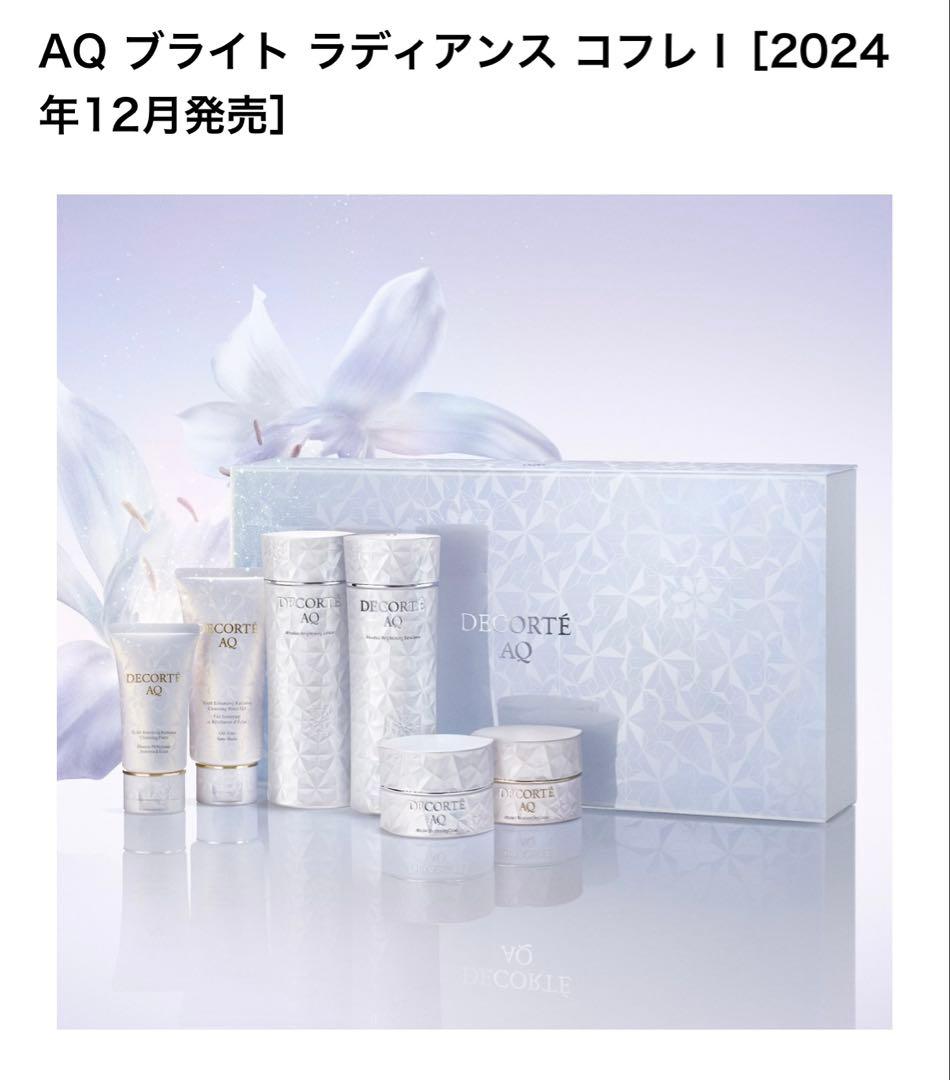 コスメデコルテ　AQ ブライト ラディアンス コフレI