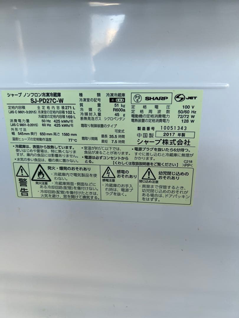 配送、設置費用込みですシャープ2017年製275L2ドア冷蔵庫