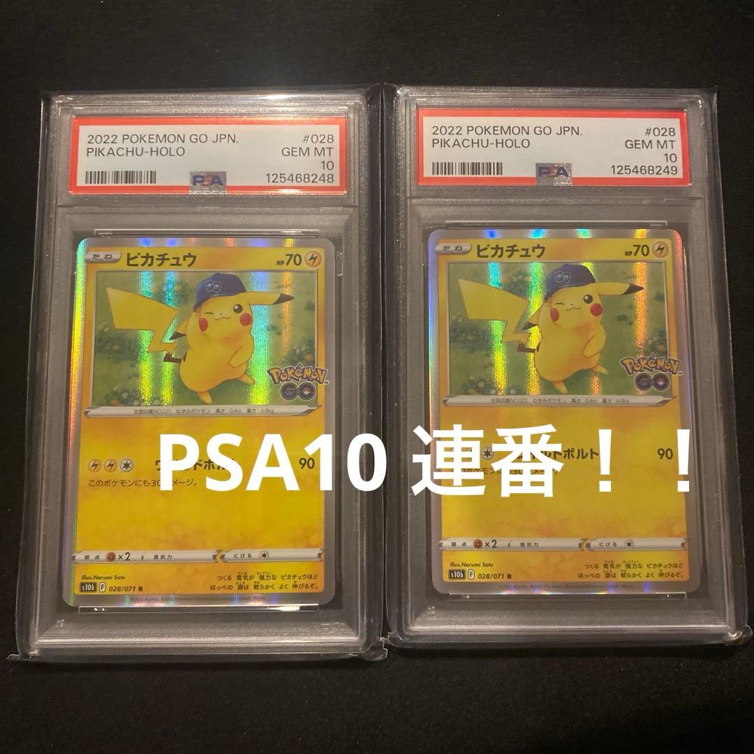 ピカチュウ PSA10