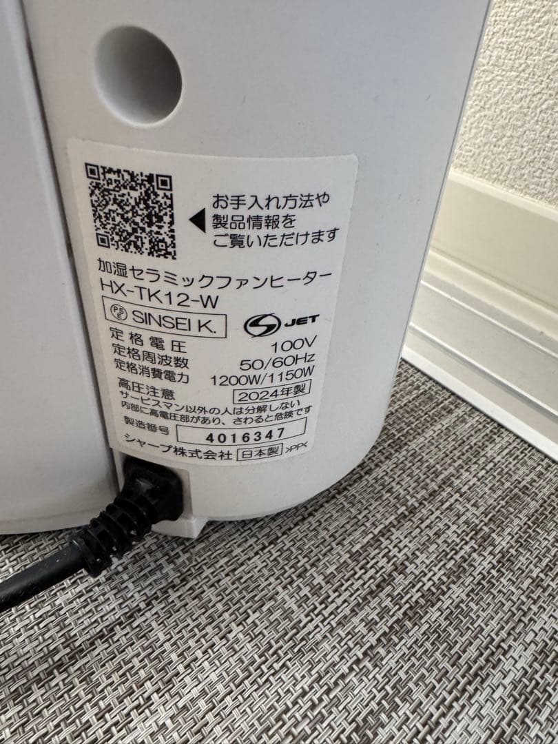 SHARP加湿式セラミックファンヒーターHX-TK12-W　2024年製