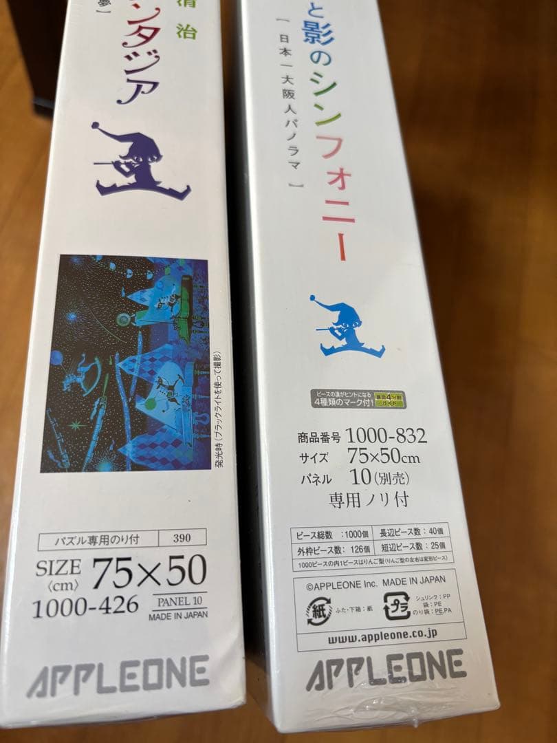 ジグソーパズル　藤城清治