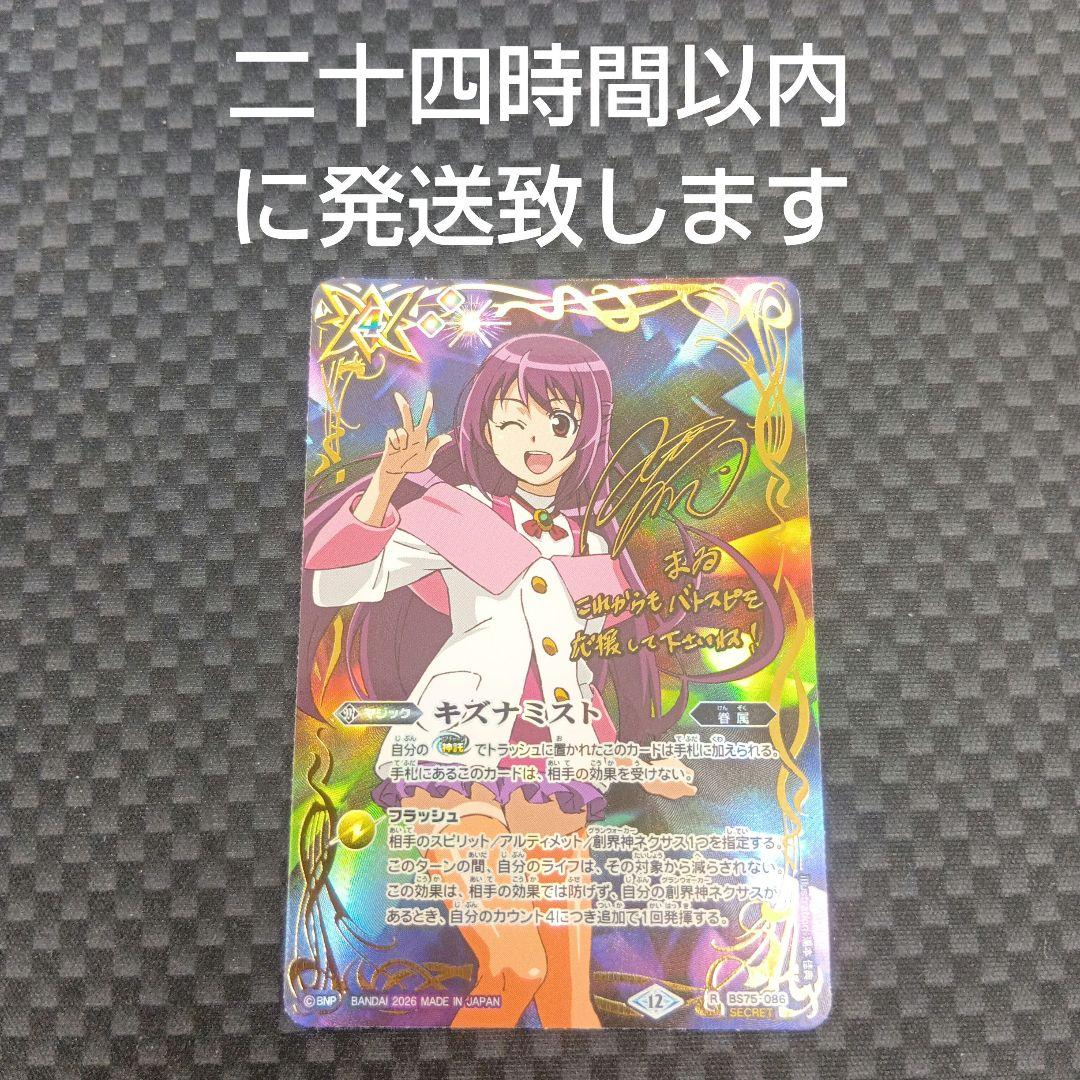 バトルスピリッツ　キズナミスト　シークレット　紫乃宮まゐ