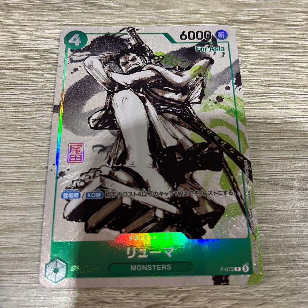 リューマForAsia MONSTERS 一百三情飛龍侍極P-072 4枚セット