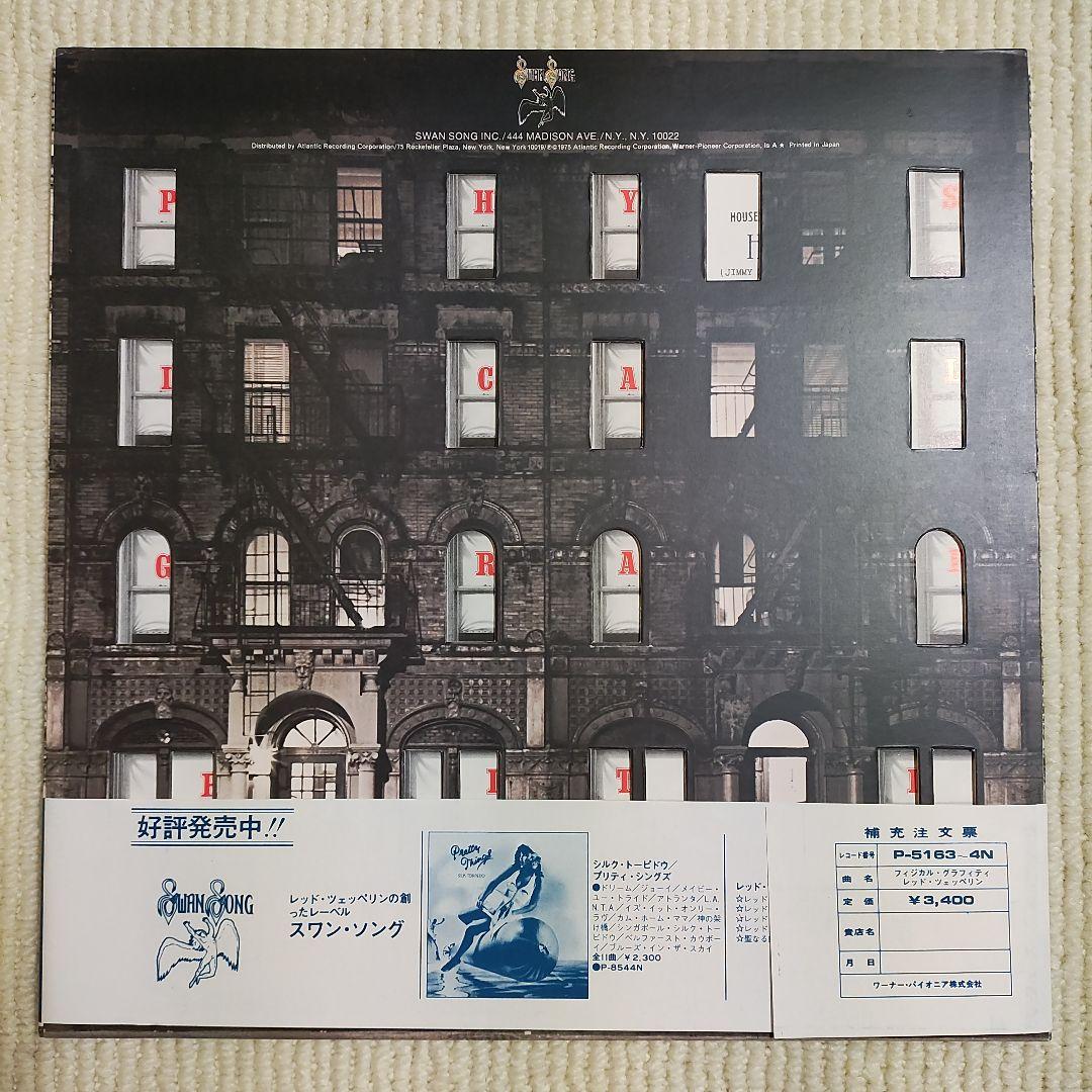 【美品２ＬＰレコード】レッド・ツェッペリン／フィジカル・グラフィティ