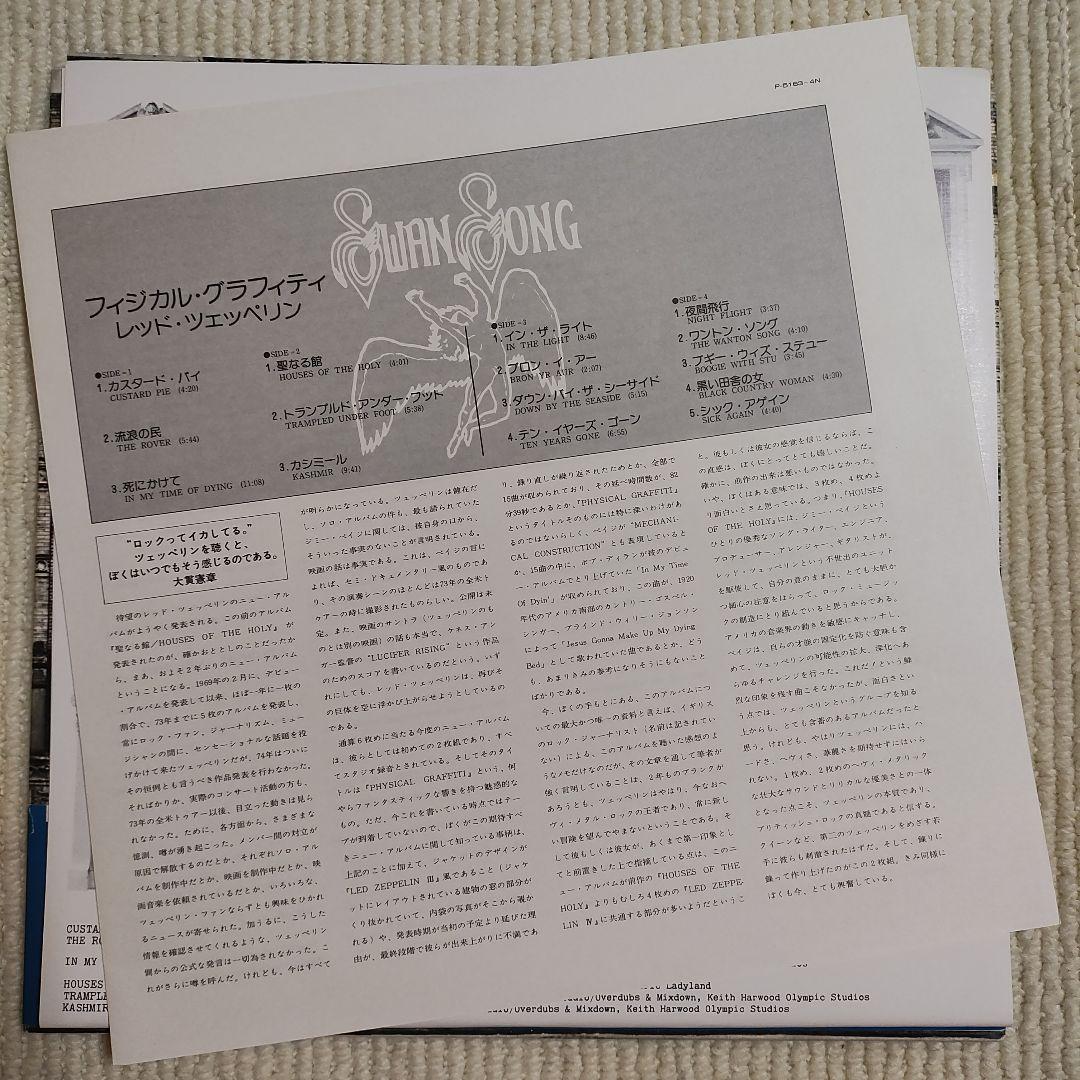 【美品２ＬＰレコード】レッド・ツェッペリン／フィジカル・グラフィティ
