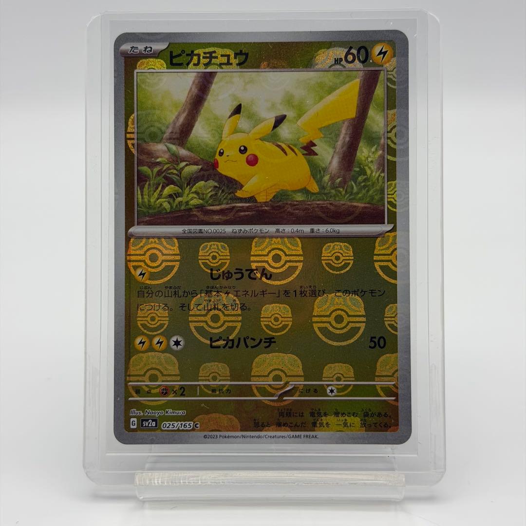 ポケモンカード マスボ ピカチュウ No1