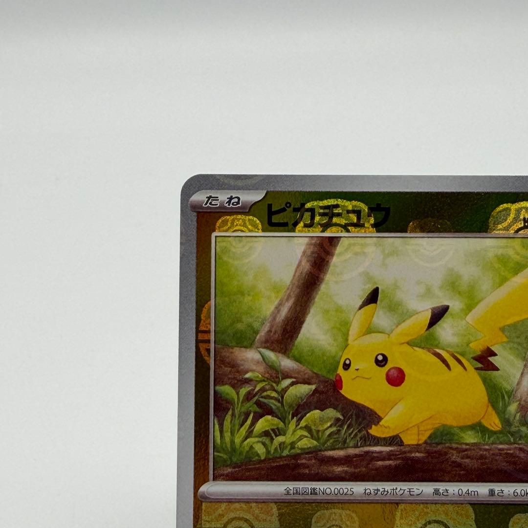 ポケモンカード マスボ ピカチュウ No1