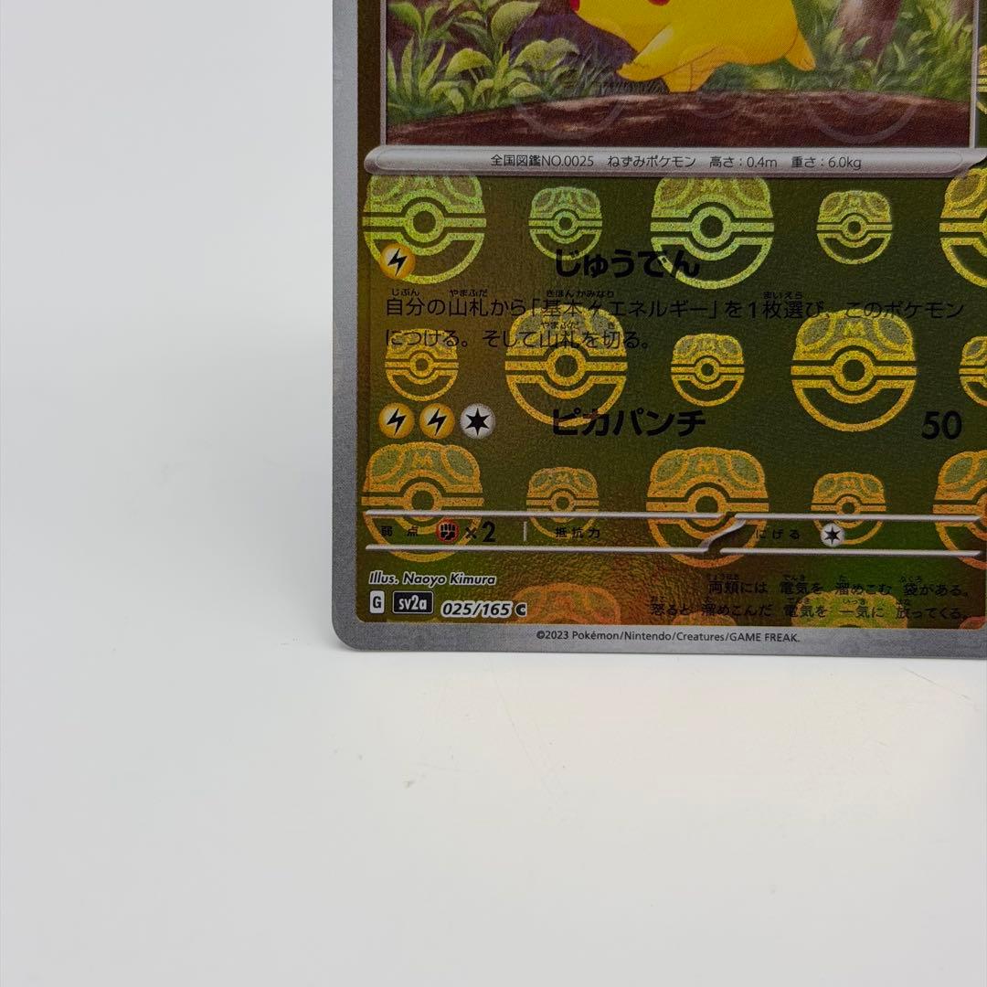 ポケモンカード マスボ ピカチュウ No1